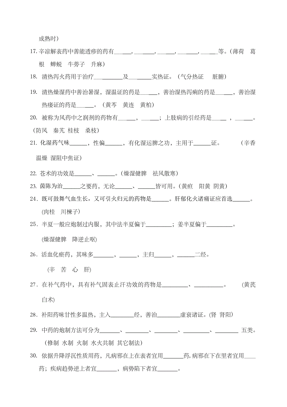 (完整word版)中药练习题库39页_第4页