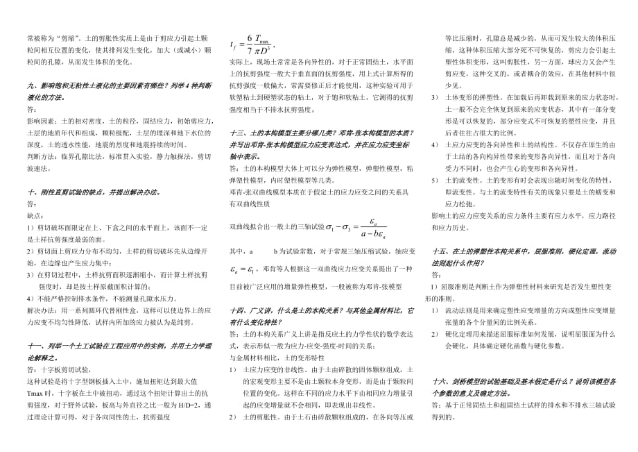 2011高等土力学部分考题及答案8页_第2页