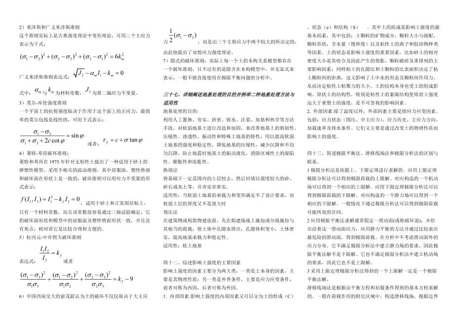 2011高等土力学部分考题及答案8页_第5页