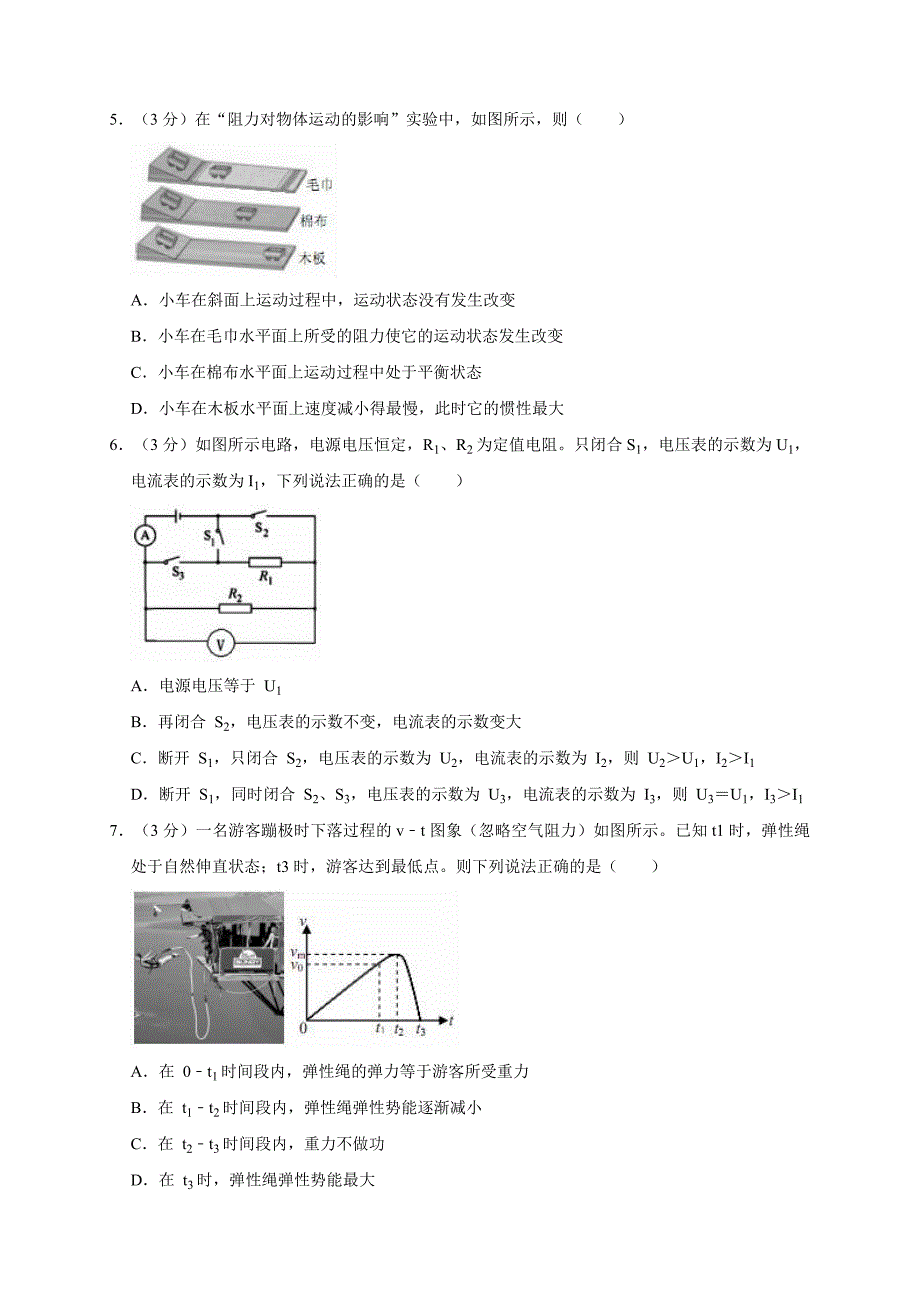 2019广东中考物理最后一卷(含答案)27页_第2页