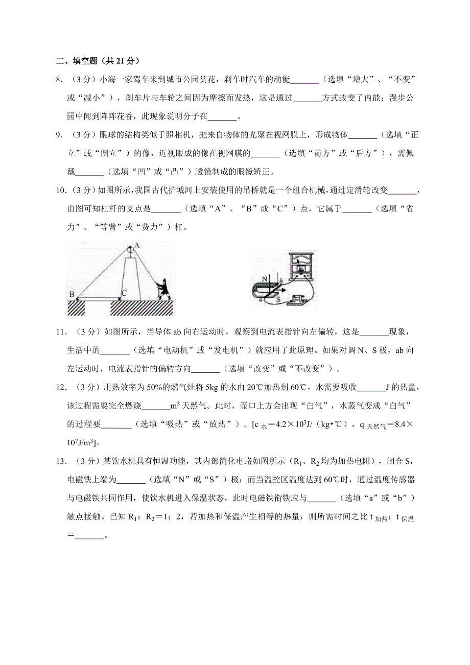 2019广东中考物理最后一卷(含答案)27页_第3页