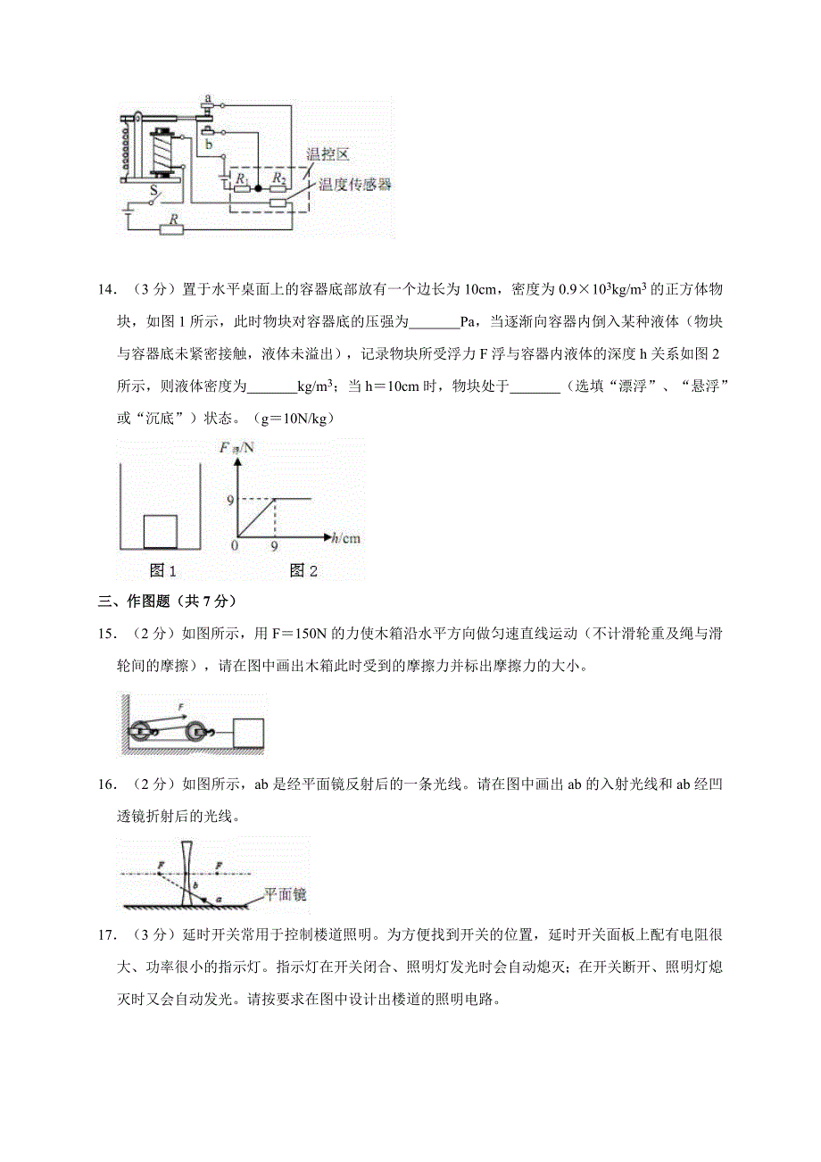 2019广东中考物理最后一卷(含答案)27页_第4页