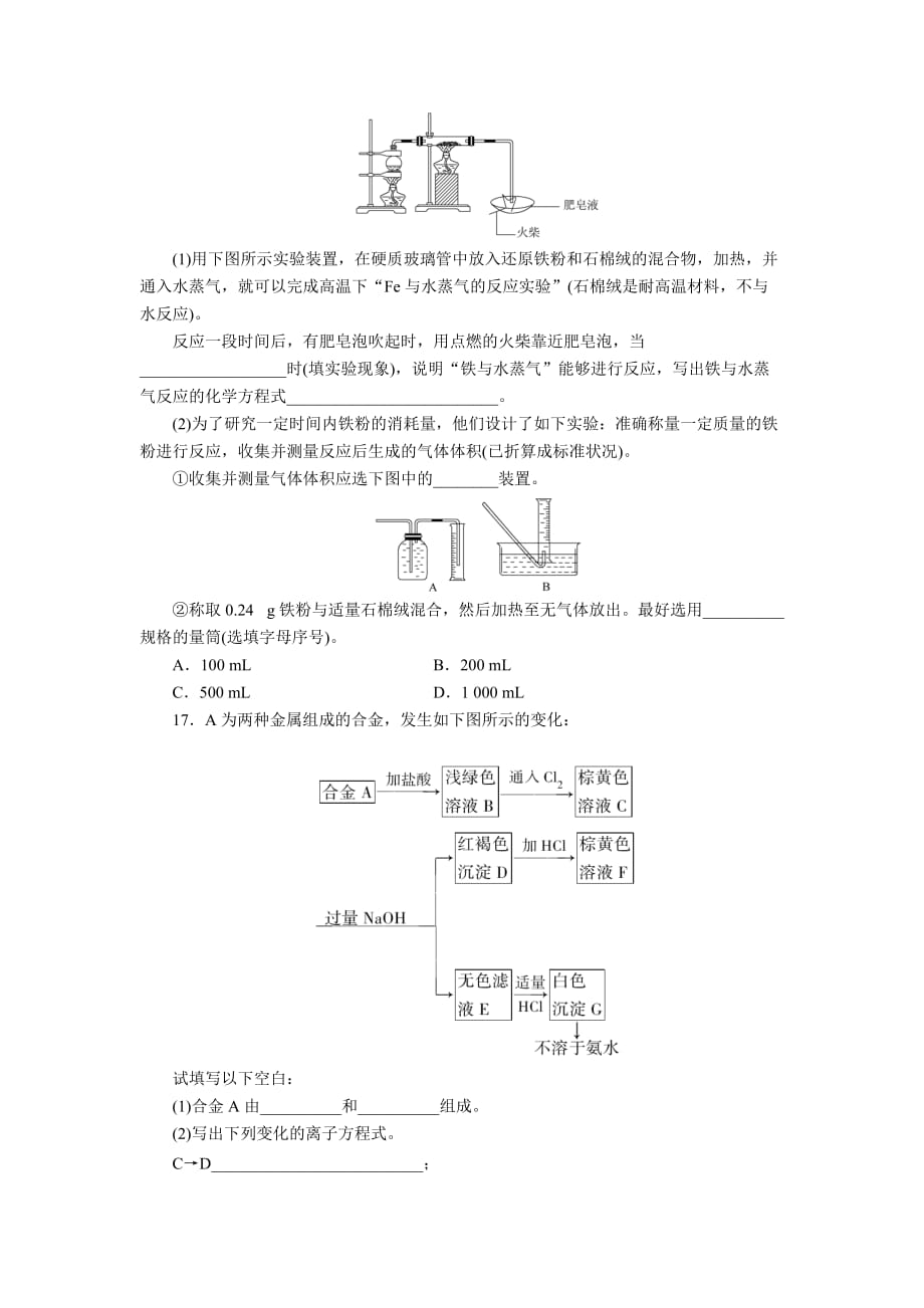 高一化学必修一第三章单元练习题7页_第3页