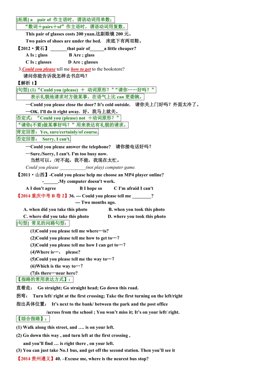 2014秋季九年级Unit3Couldyoupleasetellmewheretherestroomsare-SectionA课文精讲精析10页_第2页