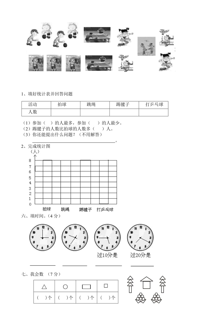 2013新人教版小学一年级下册数学期末考试卷3页_第2页