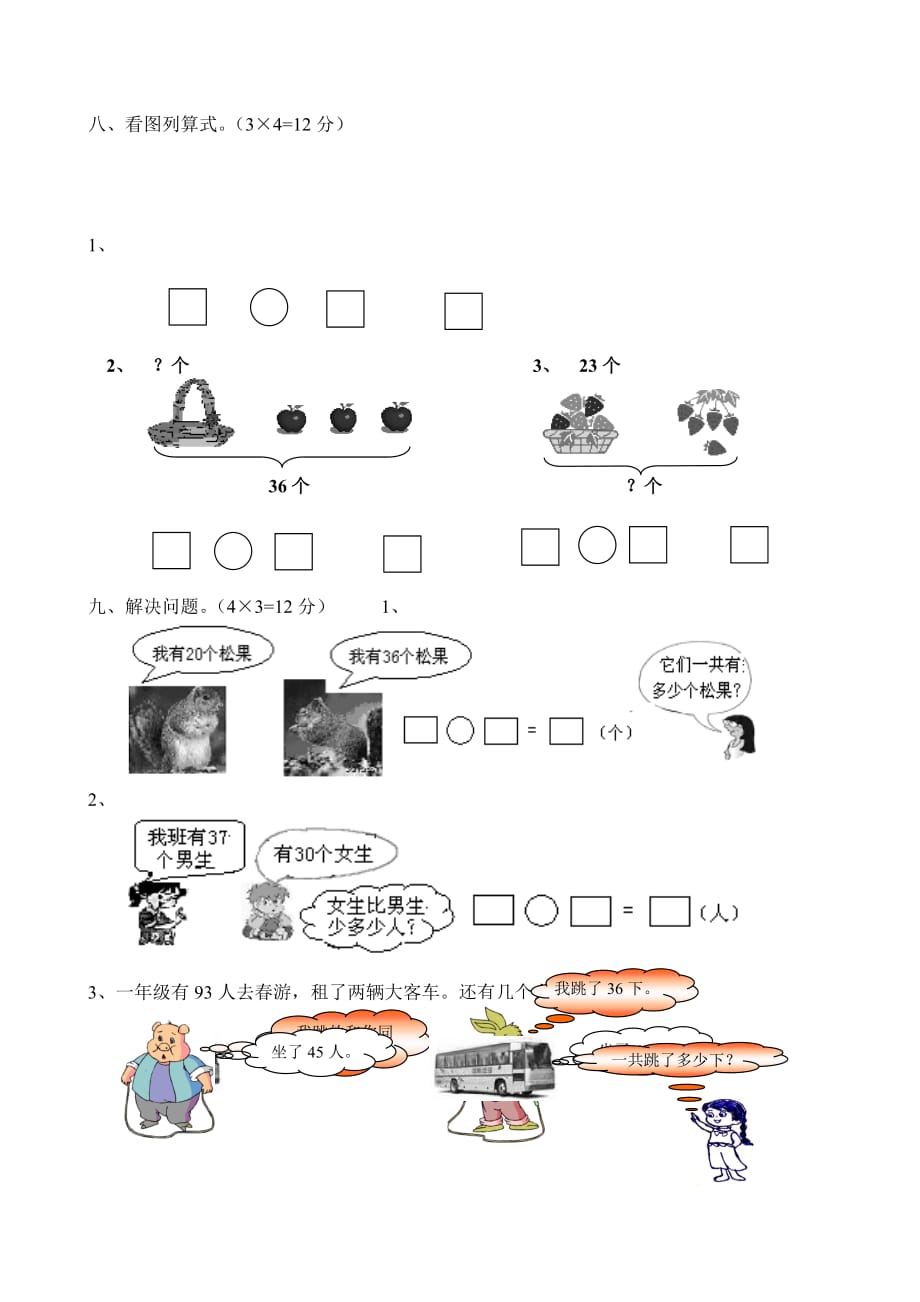 2013新人教版小学一年级下册数学期末考试卷3页_第3页