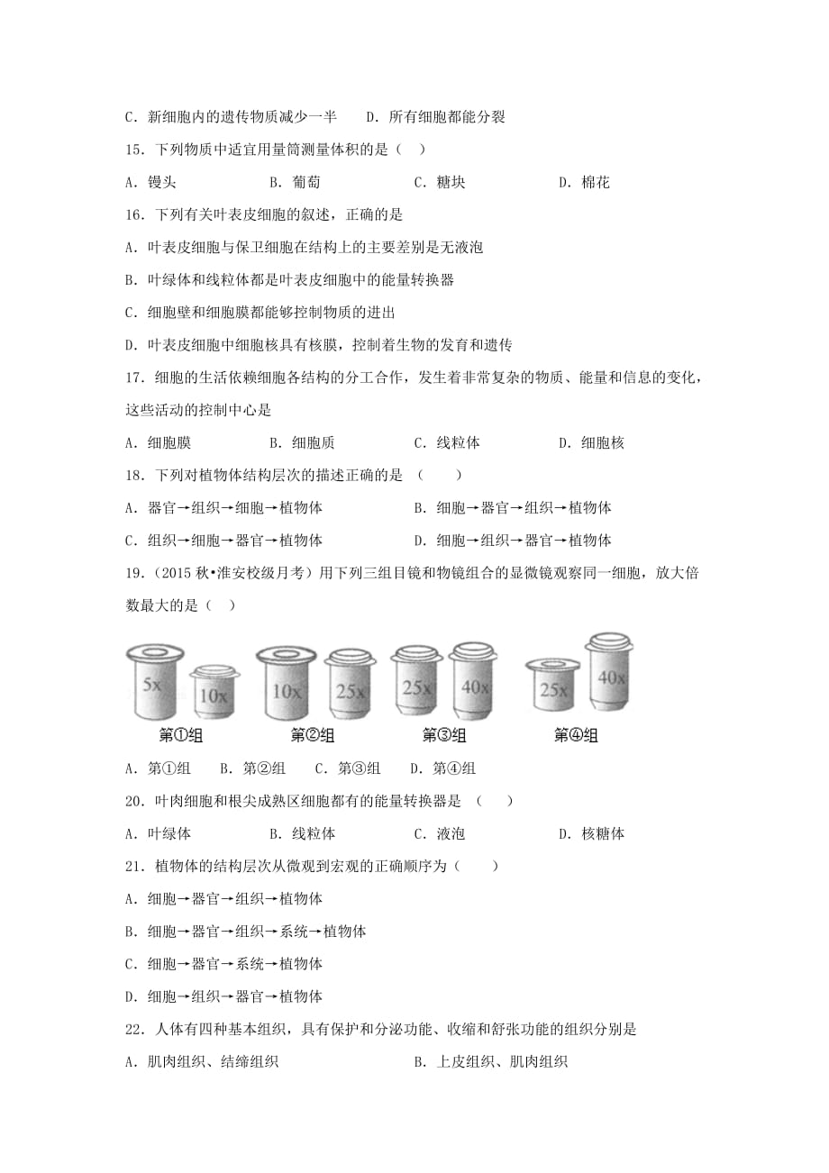 人教版中考生物《生物体的层次结构》专项练习题（含答案）_第3页