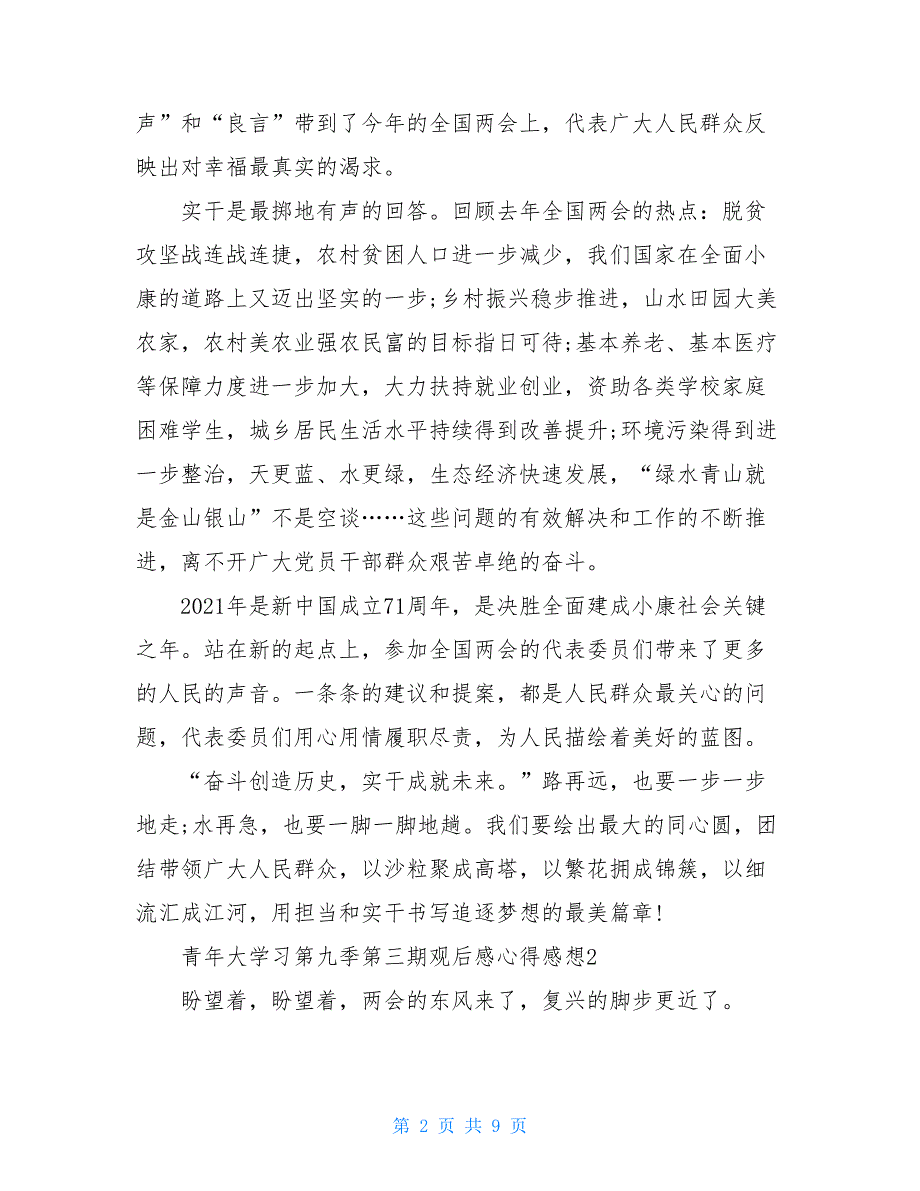 2021青年大学习第九季第三期观后感心得感想5篇精选_第2页