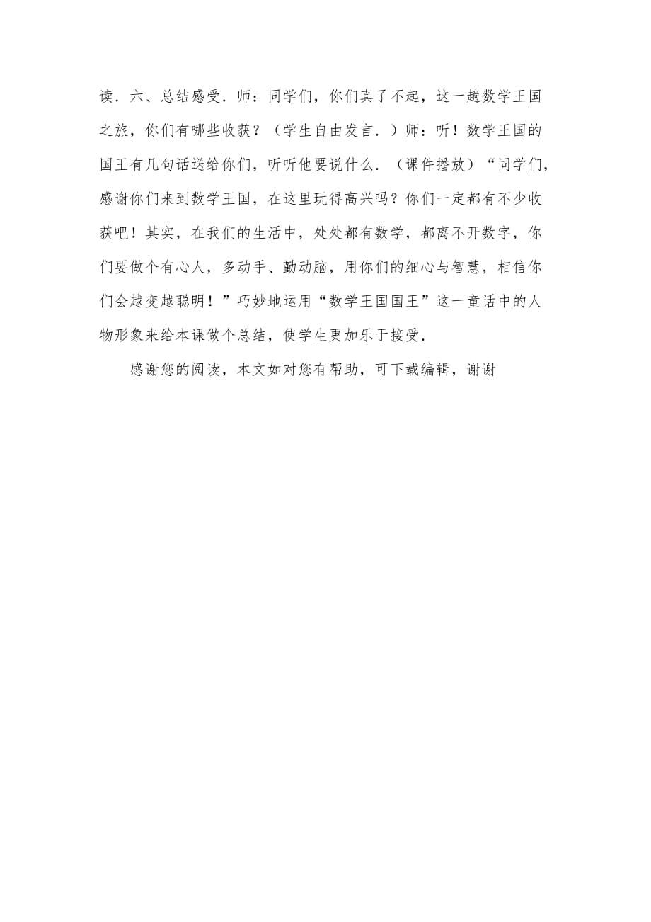 100以内的加、减法与相差问题练习课的复习-教学设计-教案教学设计3页_第3页