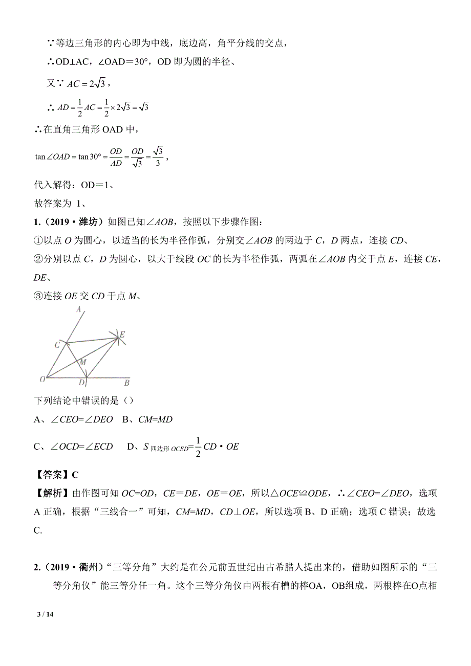 中考数学专题复习——26等腰三角形与等边三角形常考试题及解析_第3页