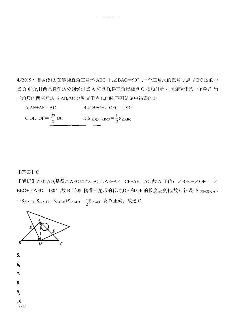 中考数学专题复习——26等腰三角形与等边三角形常考试题及解析_第5页