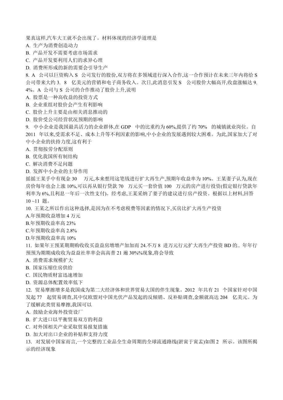2013江苏省高考政治试卷含答案9页_第2页