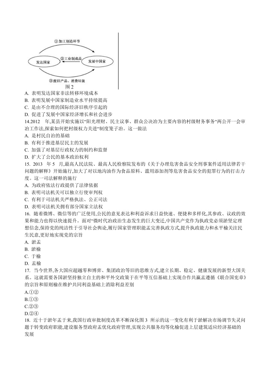 2013江苏省高考政治试卷含答案9页_第3页