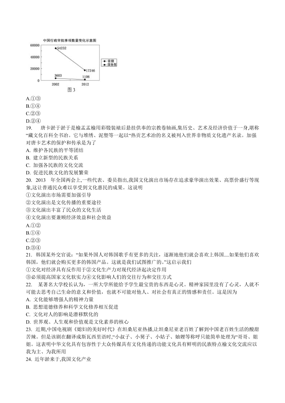 2013江苏省高考政治试卷含答案9页_第4页