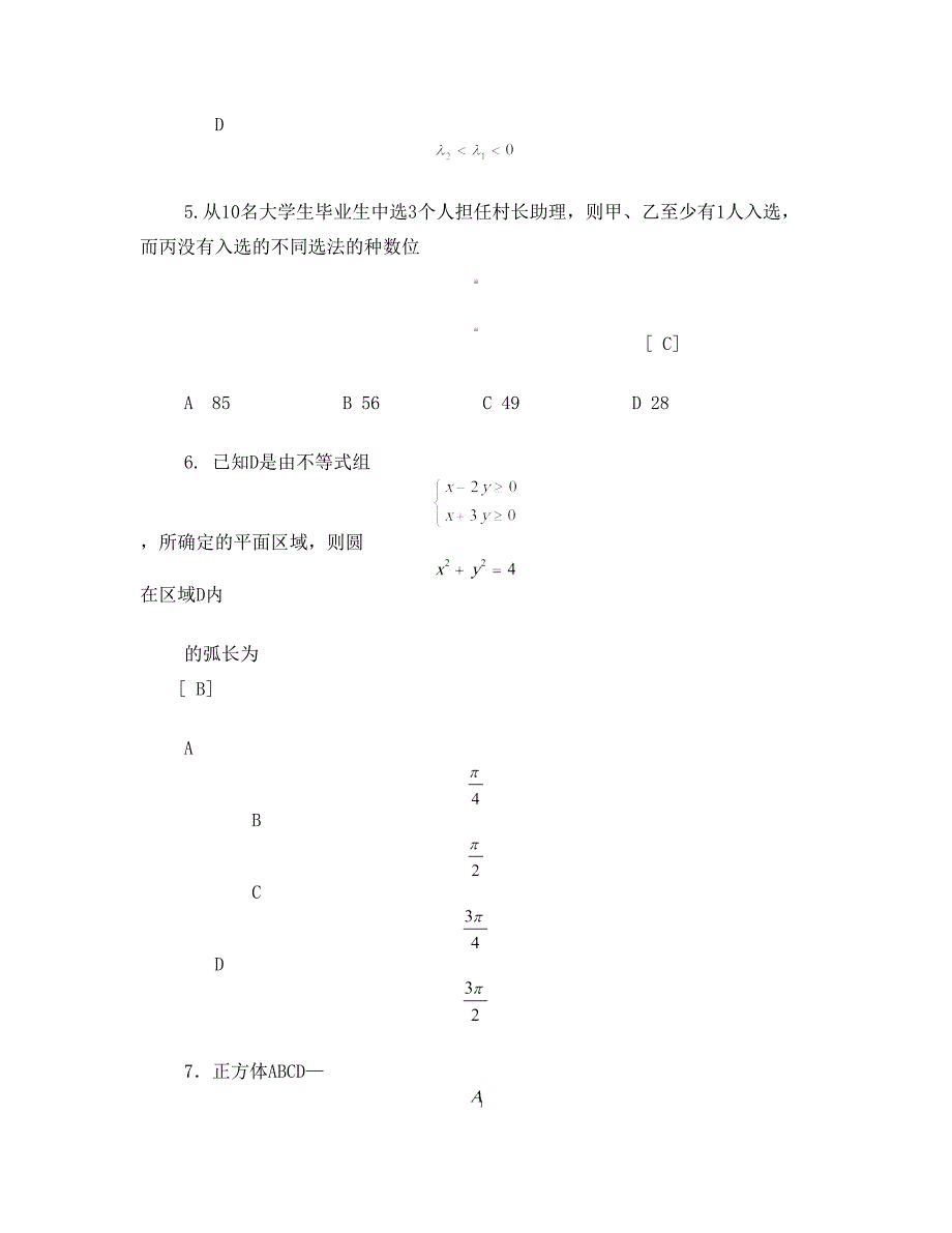 2009年湖南省高考理科数学试题及答案33页_第3页