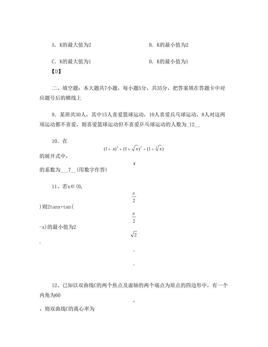 2009年湖南省高考理科数学试题及答案33页_第5页