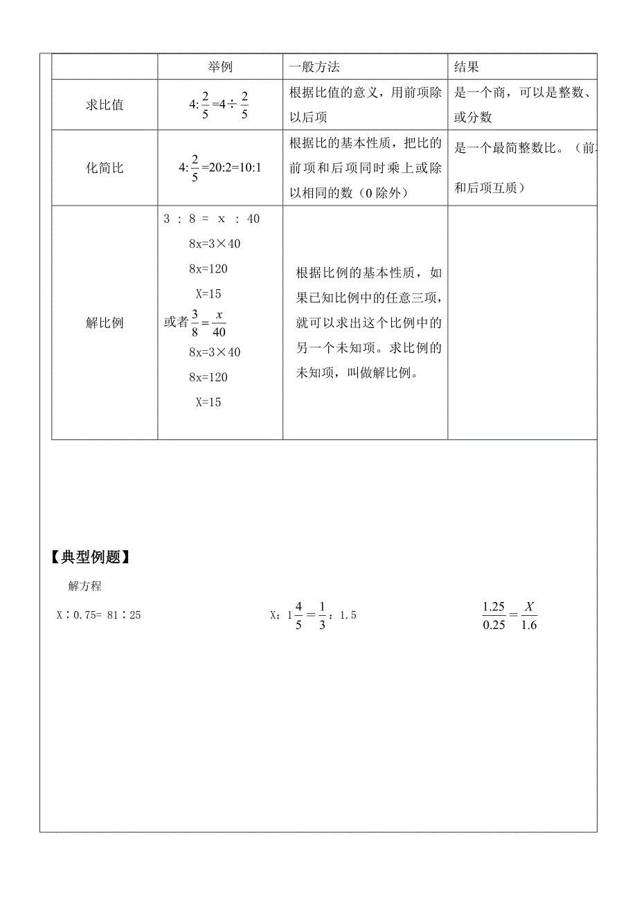 (完整word)六年级下册-比和比例教案12页_第2页