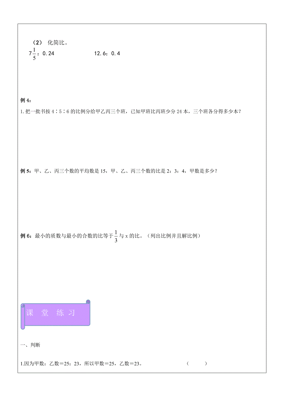 (完整word)六年级下册-比和比例教案12页_第3页