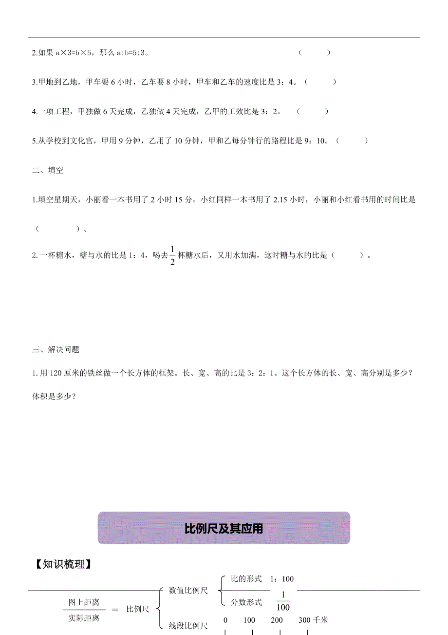 (完整word)六年级下册-比和比例教案12页_第4页