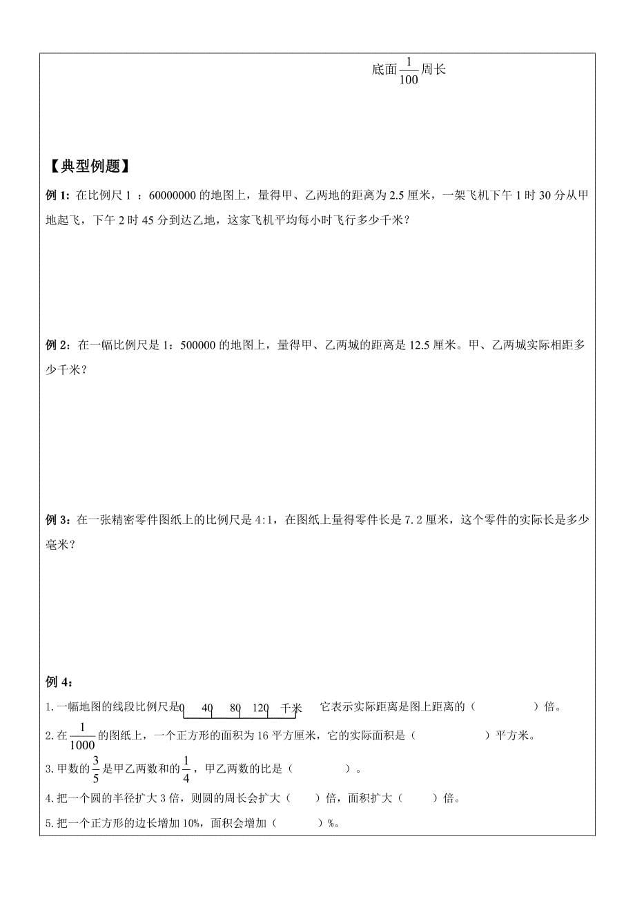 (完整word)六年级下册-比和比例教案12页_第5页