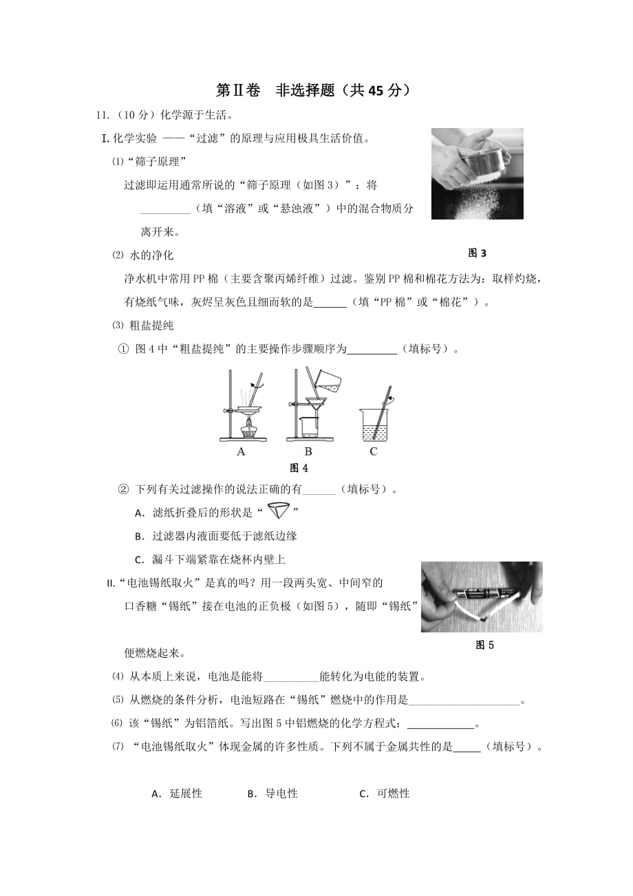 (完整版)2018年福州市初中质检化学试题及答案9页_第3页