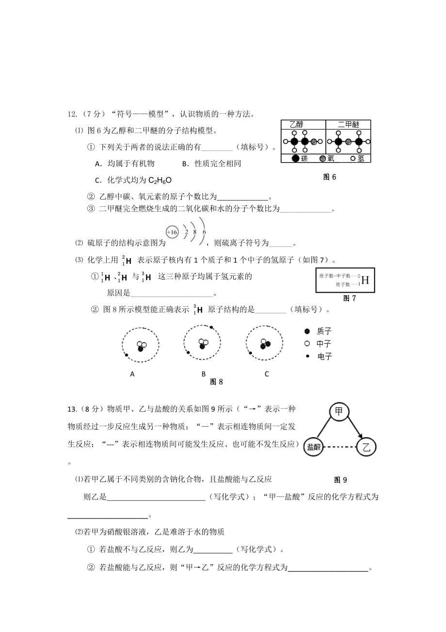 (完整版)2018年福州市初中质检化学试题及答案9页_第4页