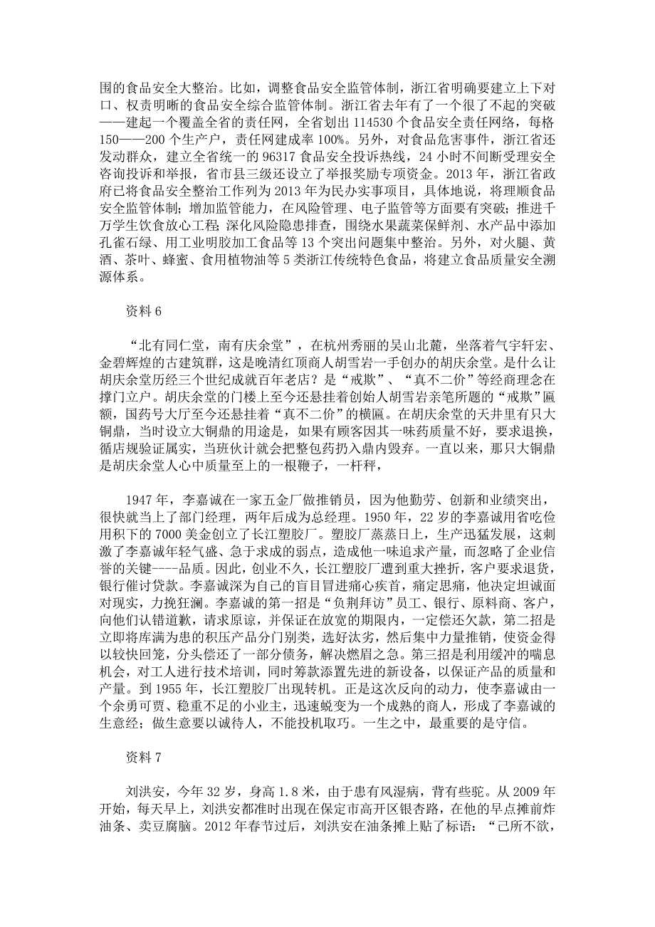 2013年浙江省申论真题和答案10页_第4页