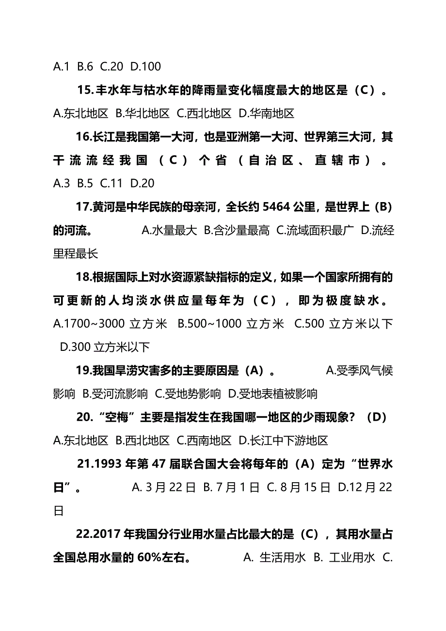 19年全国节水知识大赛试题及答案34页_第3页