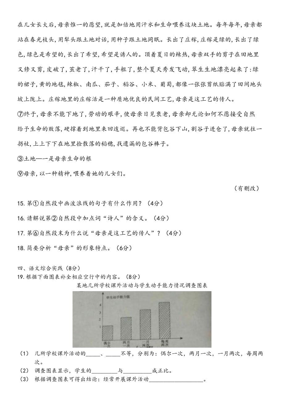 1湖南2018对口高考语文5页_第5页