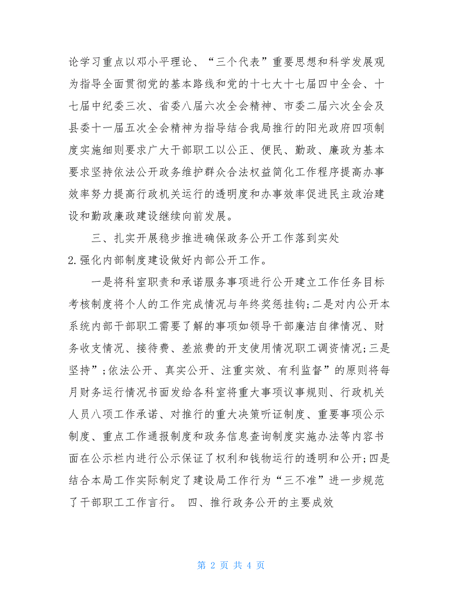 2021建设局2021年政务公开工作总结_第2页