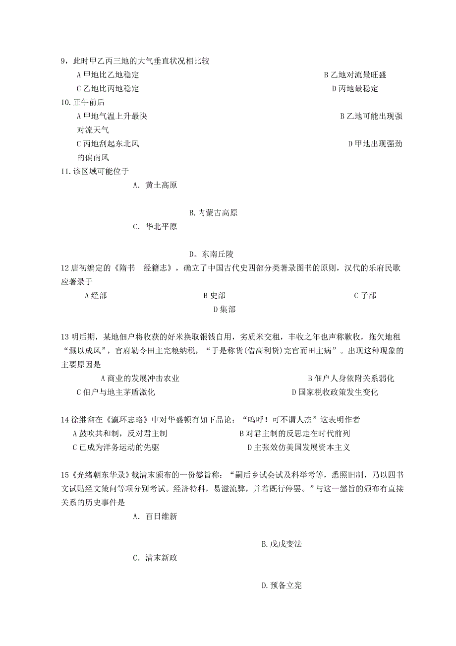 2011年全国高考2卷文科综合试题及答案14页_第4页