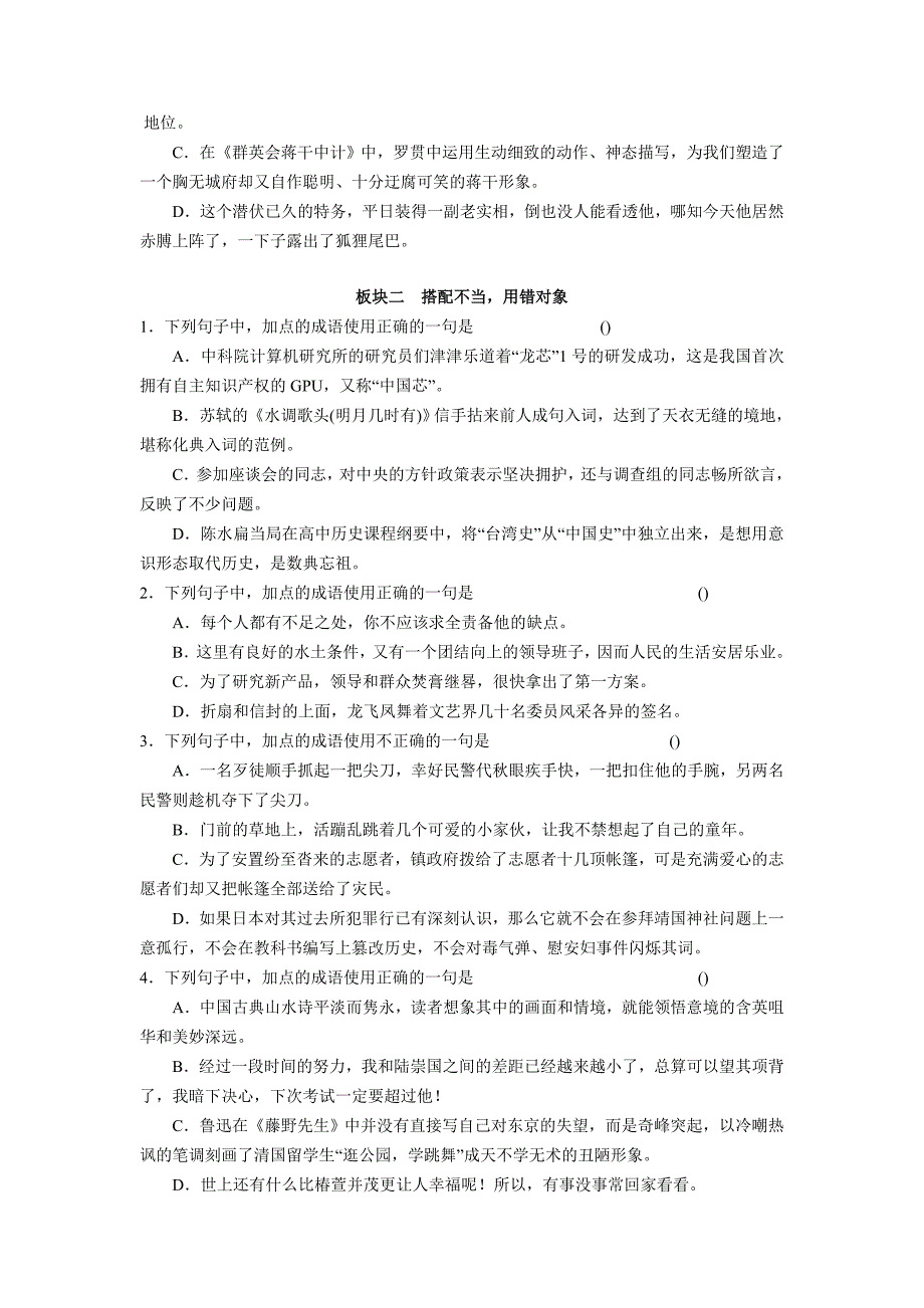 (语文)高三专题训练——成语11页_第3页