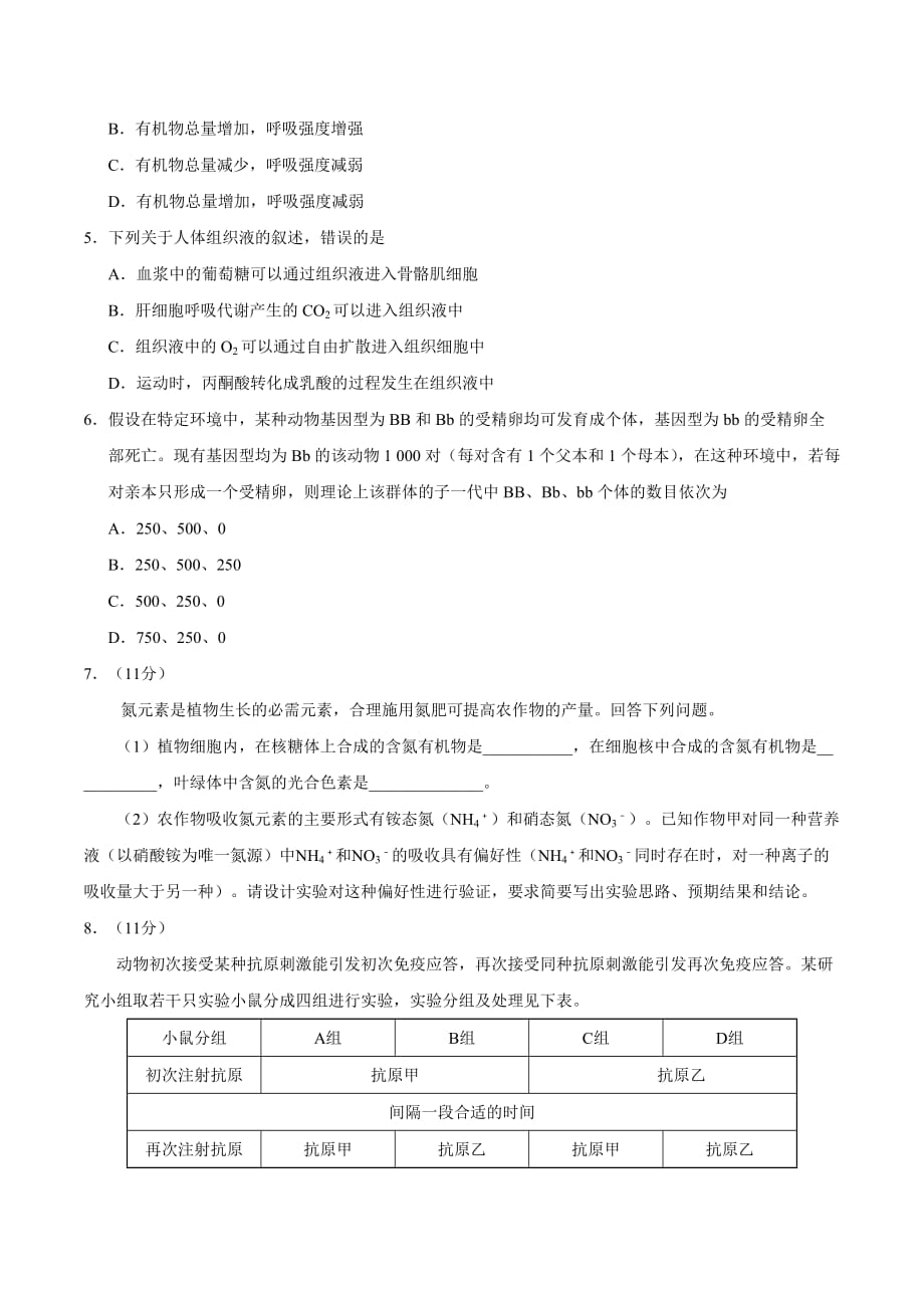 (精校版)2019年全国3卷生物高考试卷(含答案)6页_第2页