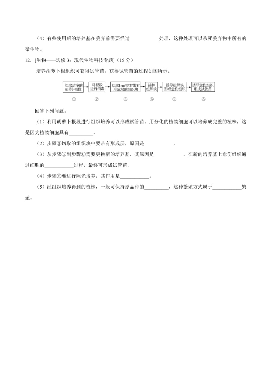 (精校版)2019年全国3卷生物高考试卷(含答案)6页_第4页