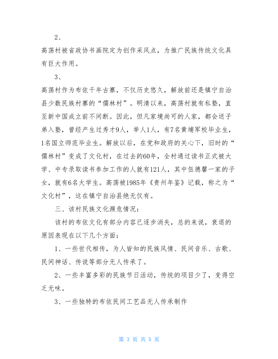 2021暑期民族传统文化调研报告_第3页