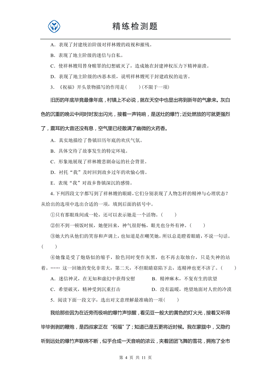 课本高中语文必修三第一单元练习11页_第4页