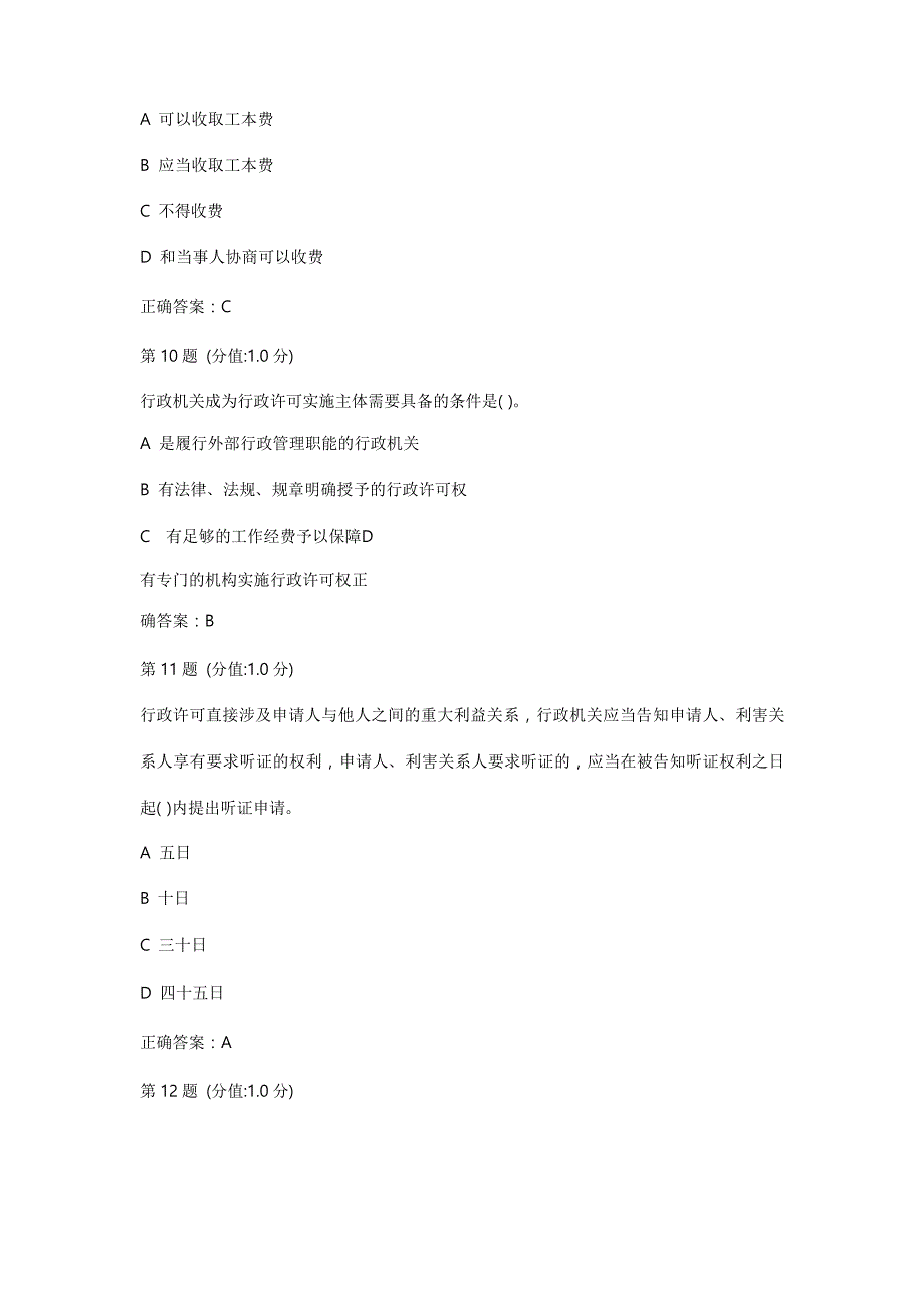 行政执法监督考试题与答案文档_第4页