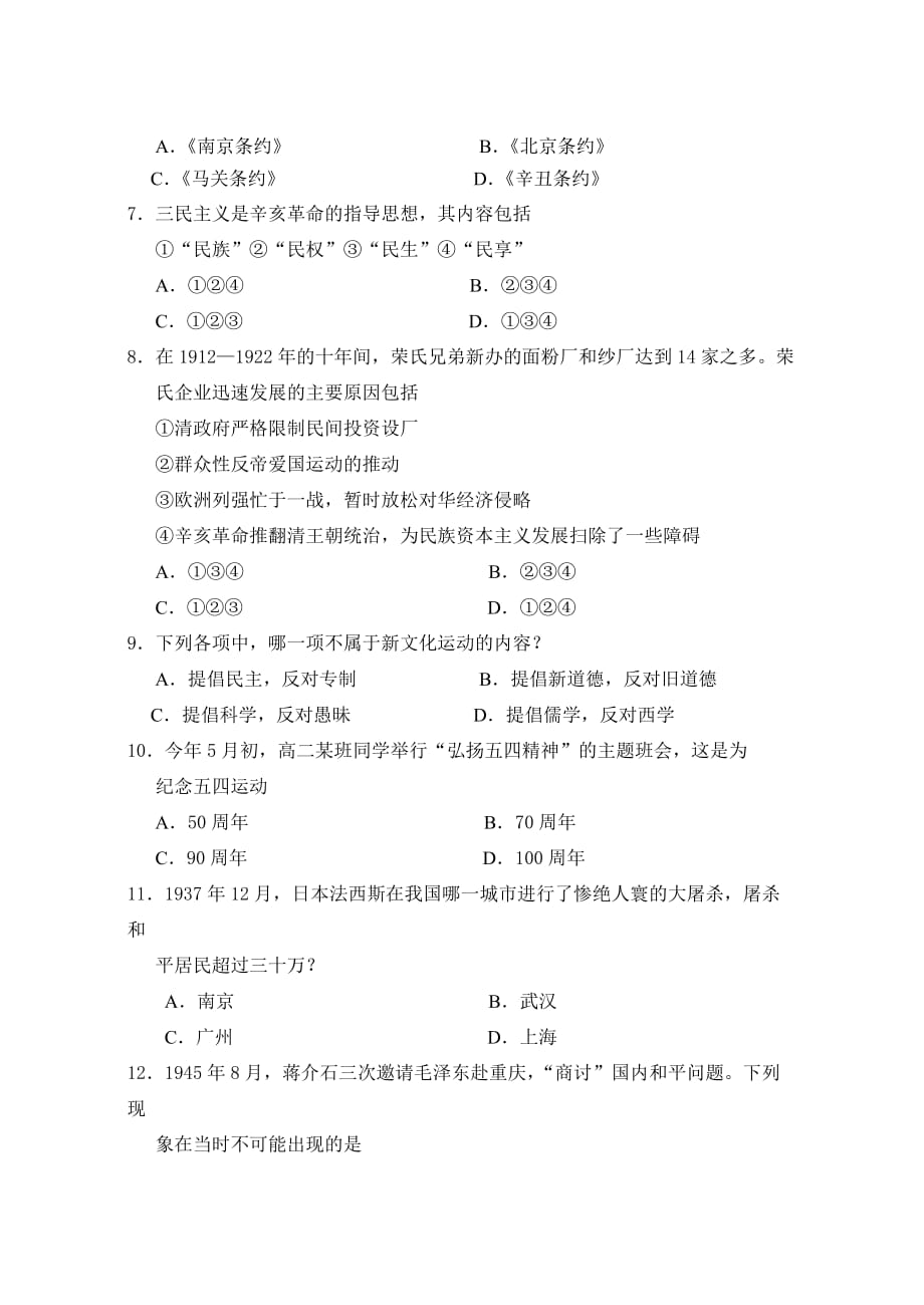 2019年湖南省普通高中学业水平考试历史正卷及答案8页_第2页