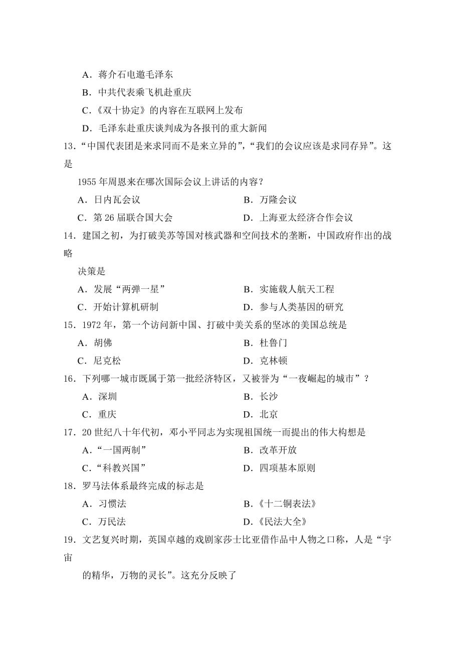 2019年湖南省普通高中学业水平考试历史正卷及答案8页_第3页