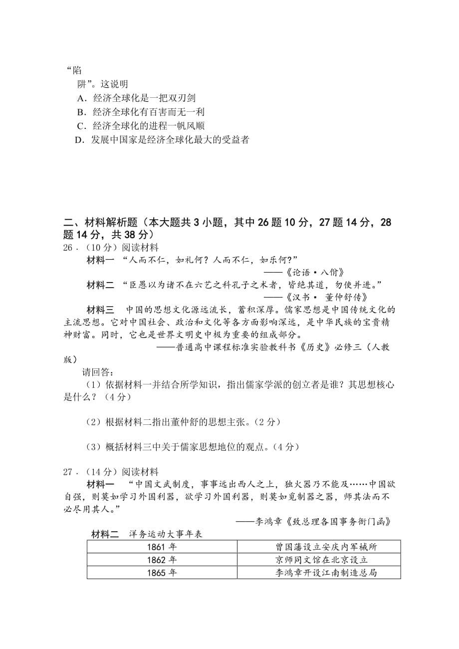 2019年湖南省普通高中学业水平考试历史正卷及答案8页_第5页