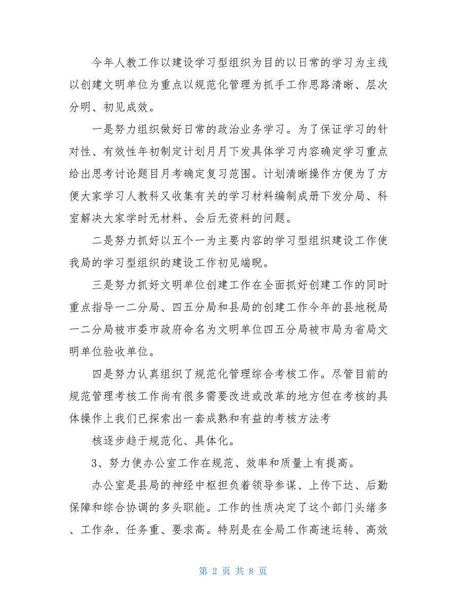 XX市地税局局长2021年年度述职报告_第2页