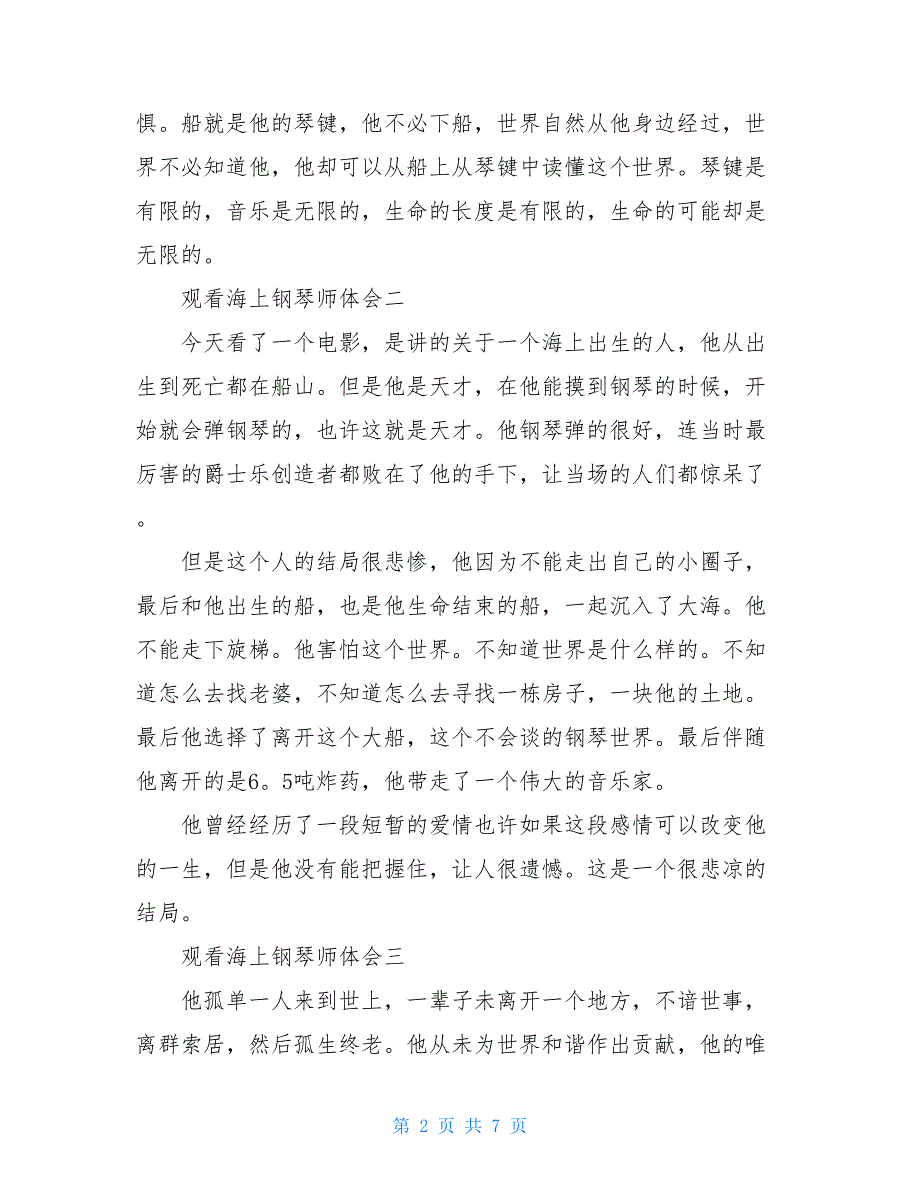 2021观看海上钢琴师体会6篇_第2页