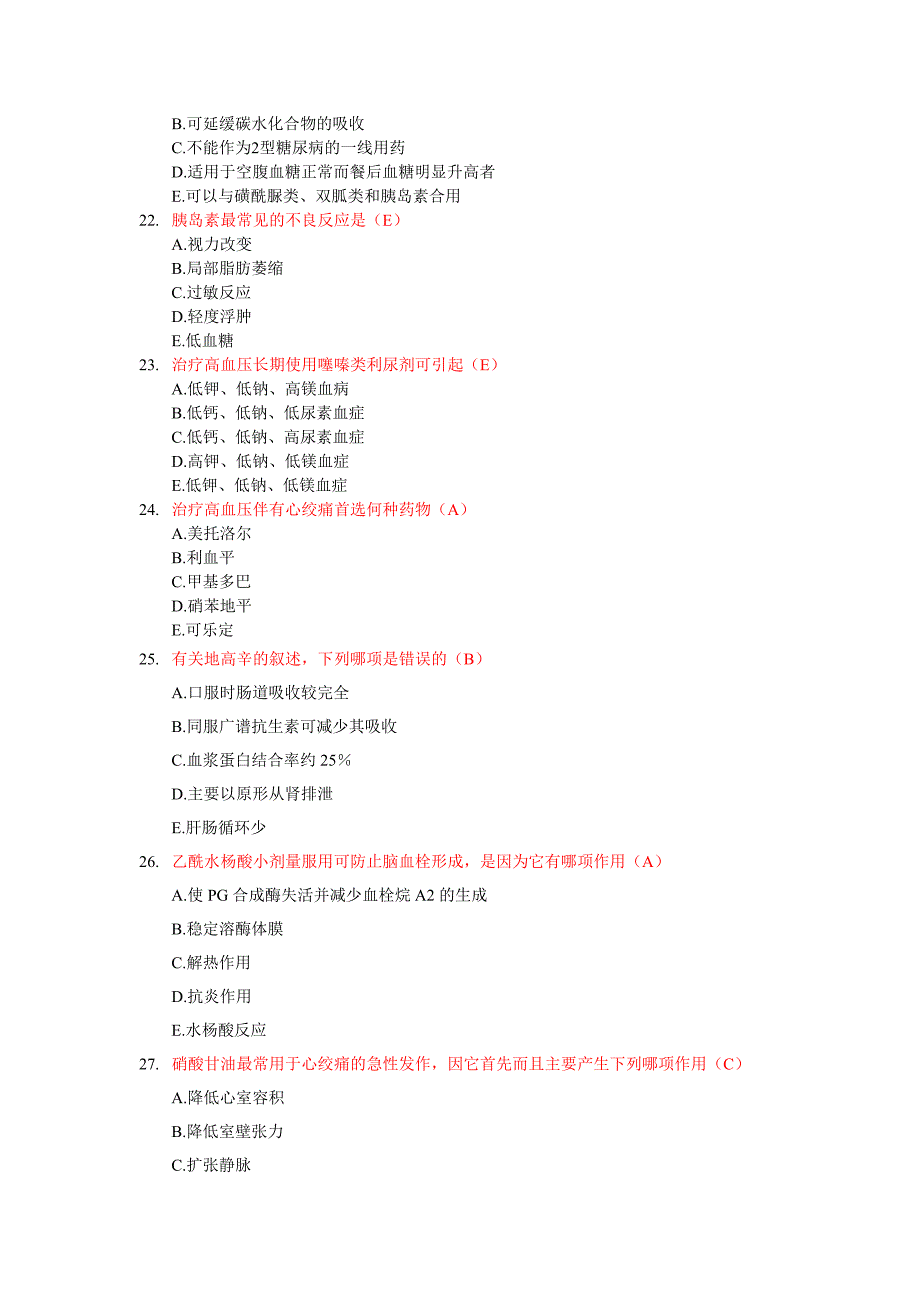 2014中国药师职业技能大赛题15页_第4页