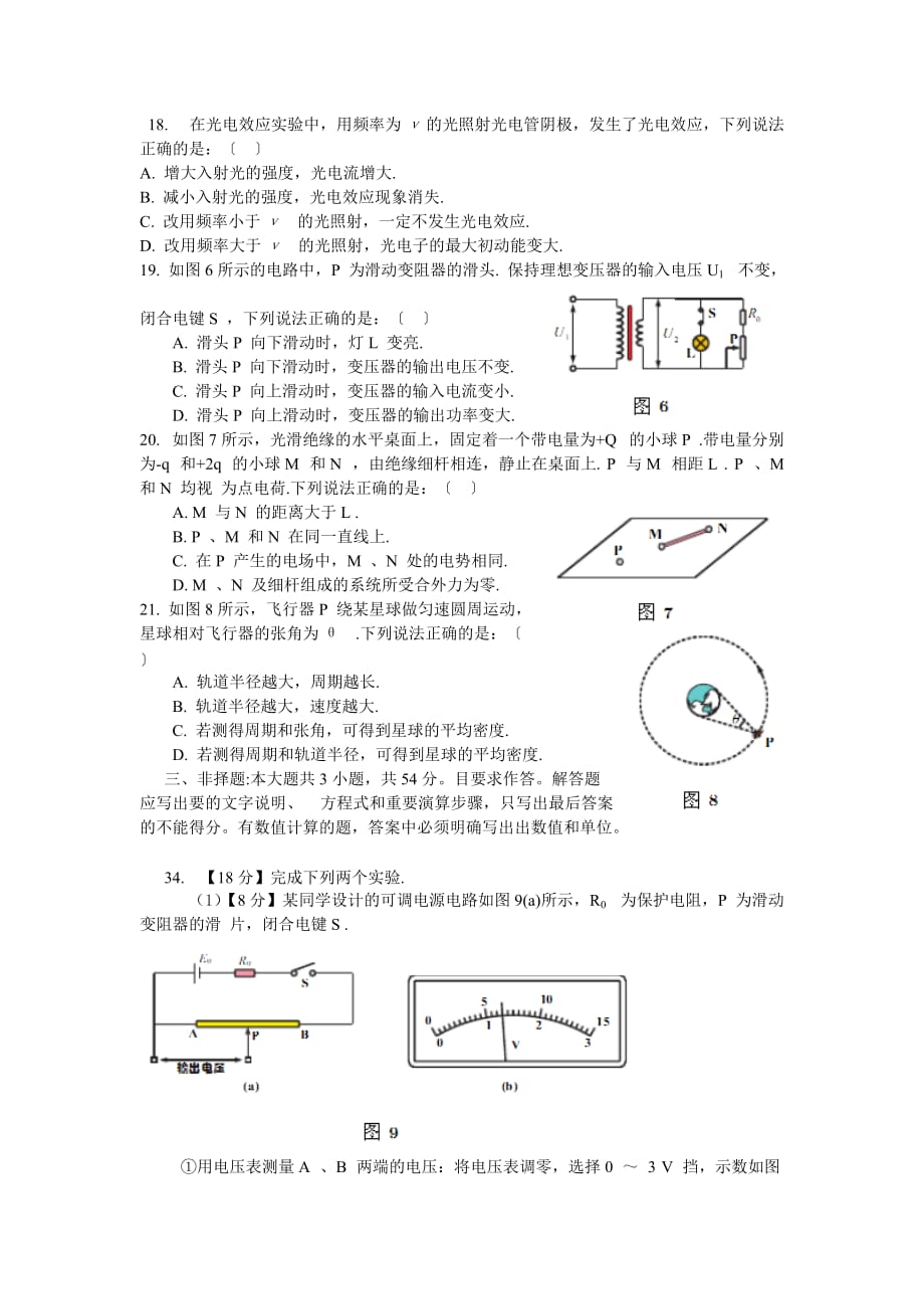 2014年广东高考理综物理试题及答案7页_第2页