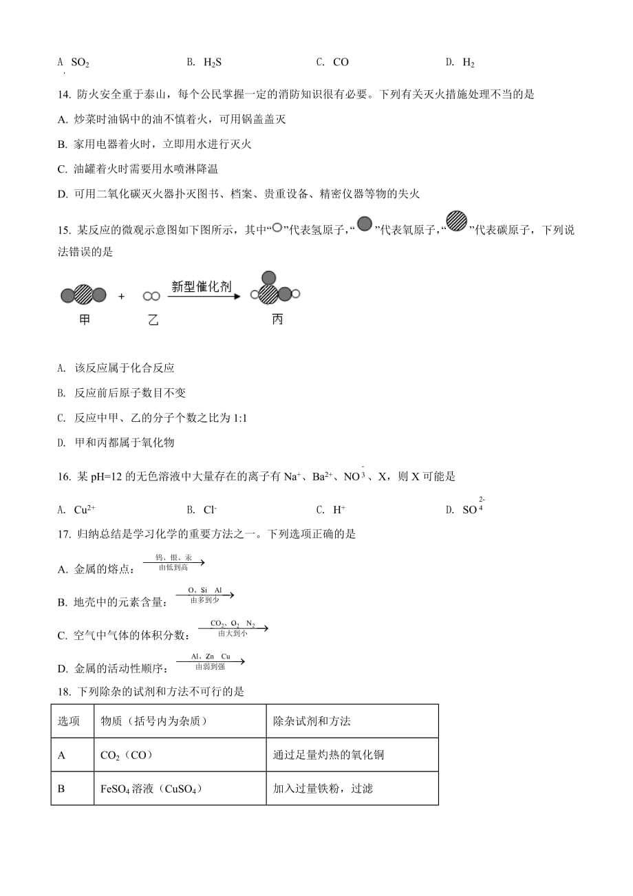 湖南省湘潭市2020年中考化学试题（原卷版）中考真题_第3页