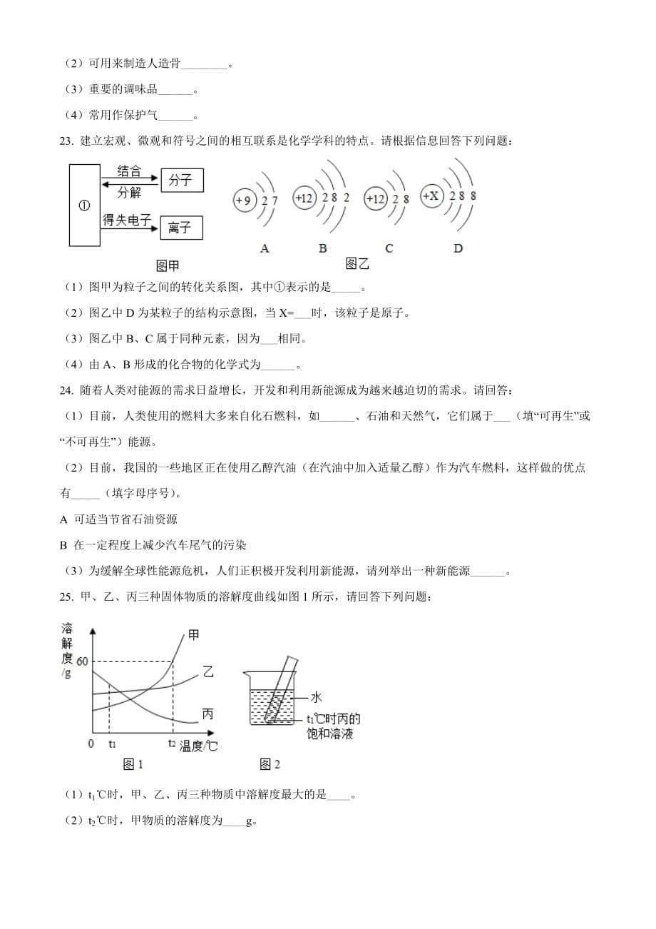 湖南省湘潭市2020年中考化学试题（原卷版）中考真题_第5页