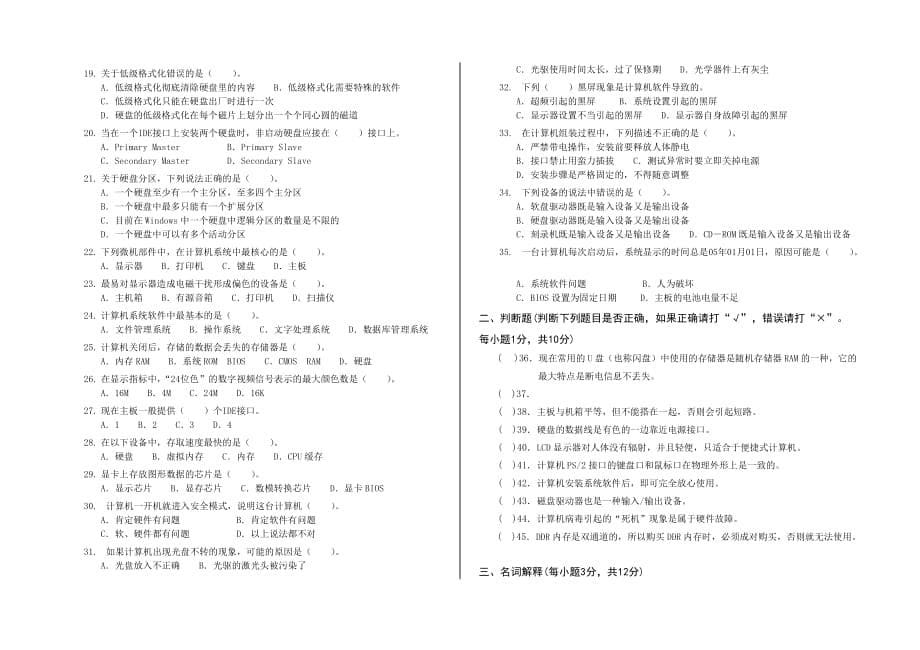 2011年《组装与维修》对口高考押宝题6页_第5页