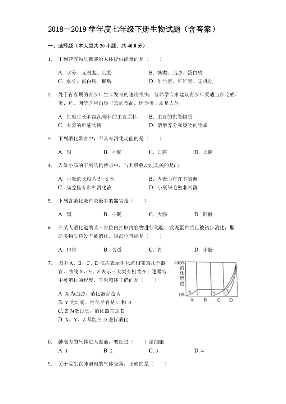 (完整版)济南版生物2017-2018年七年级下册综合测试题(含答案)6页_第1页