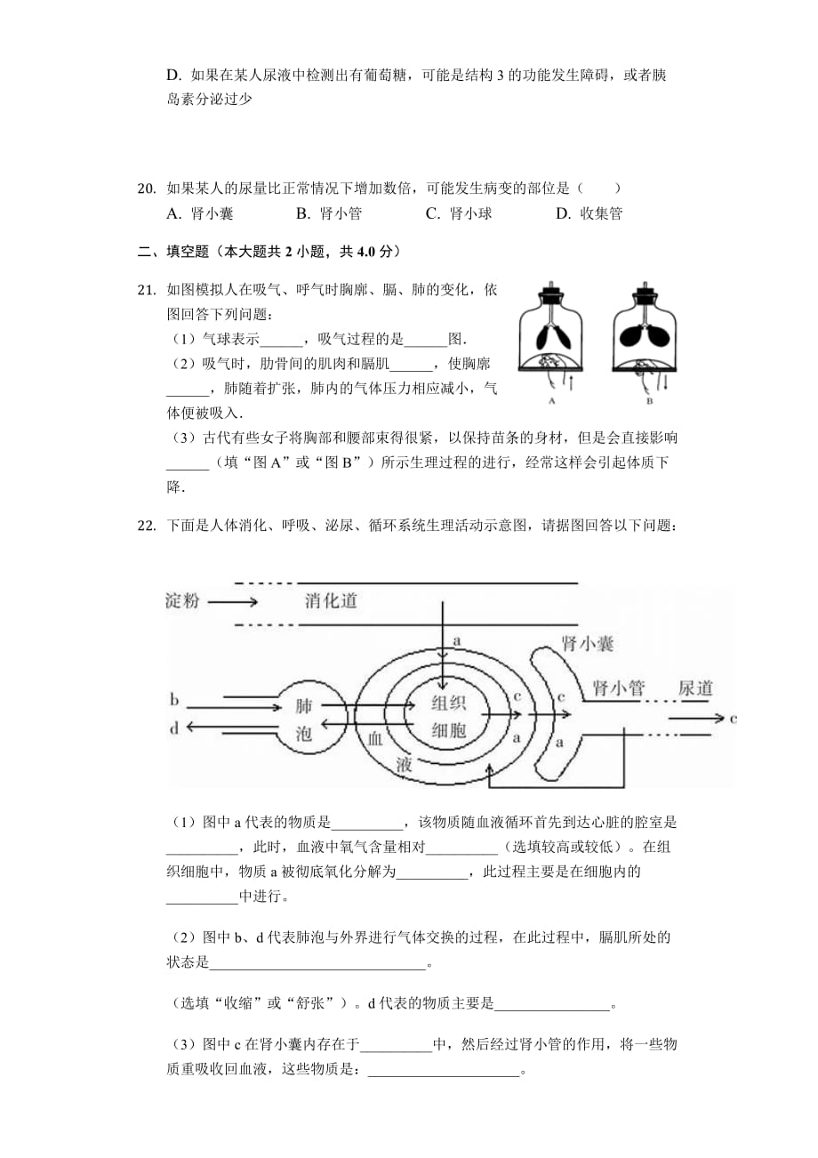 (完整版)济南版生物2017-2018年七年级下册综合测试题(含答案)6页_第4页