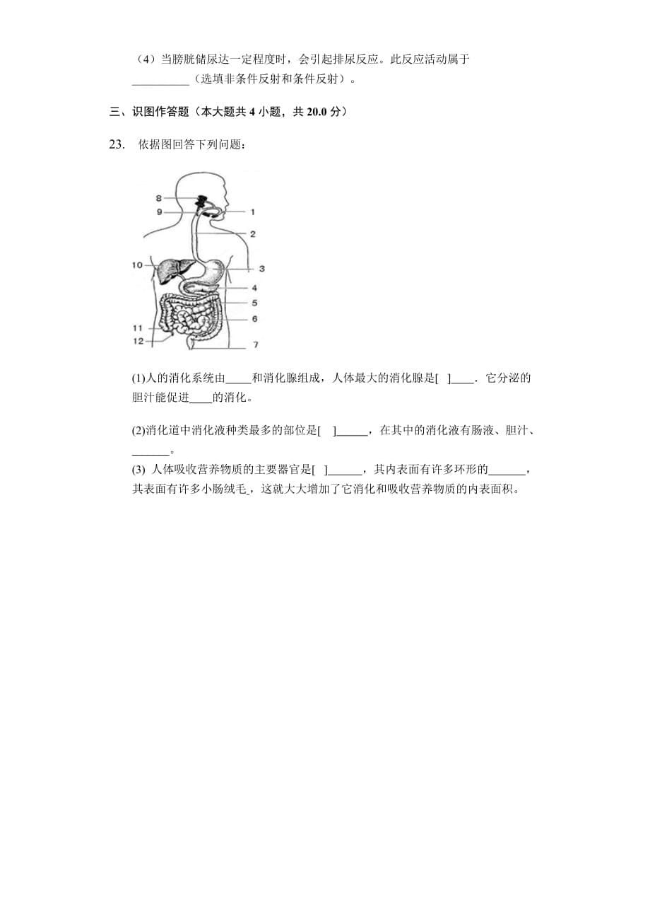 (完整版)济南版生物2017-2018年七年级下册综合测试题(含答案)6页_第5页